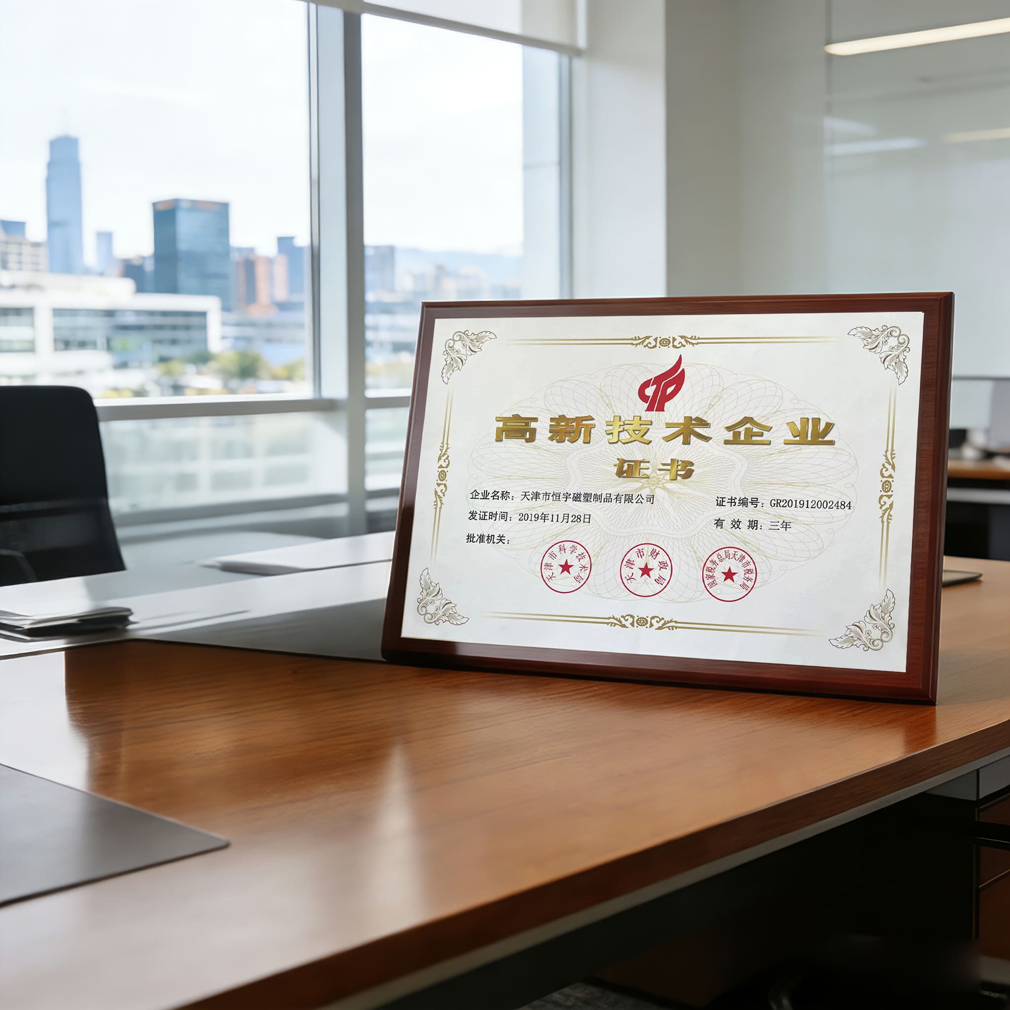 2019年-国家高新技术企业